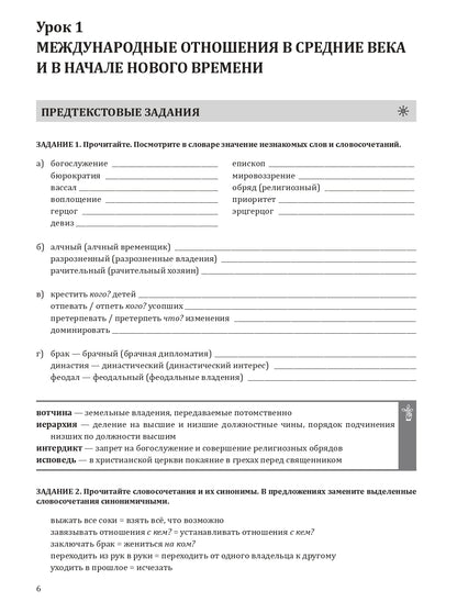 Читаем тексты по специальности. Вып.16. История международных отношений