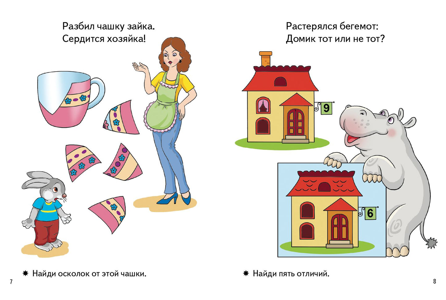 Веселые задания для детей 4-5 лет (синяя) ; Веселые задания для детей 4-5 лет (синяя)