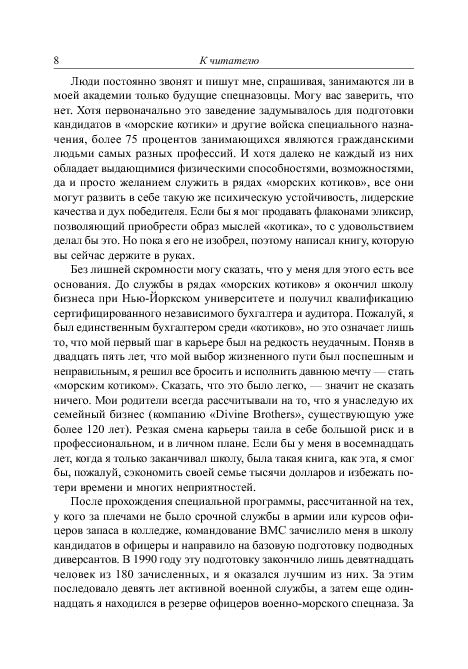 Школа лидерства от "морских котиков"