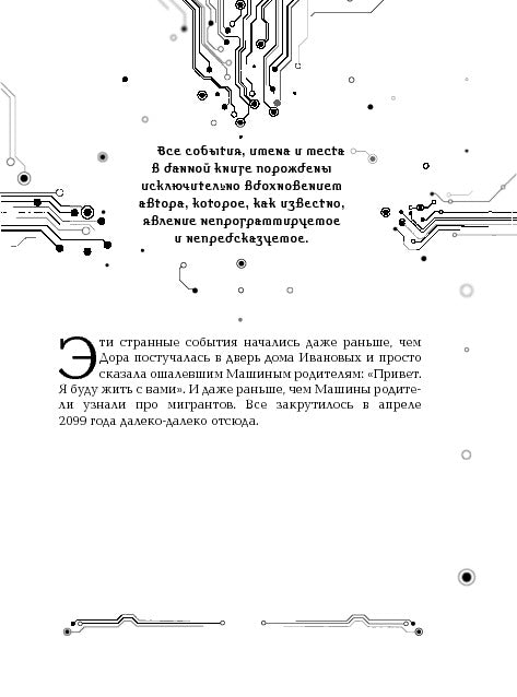 Пилигримы. 1. Искры и зеркала