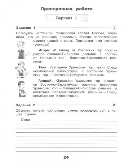 Литературное чтение. 2 classes. В двух частях. Часть 1. Учебник. /Школа России