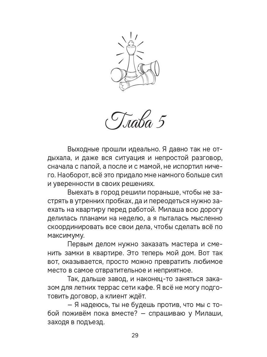 Королева бьет первой!