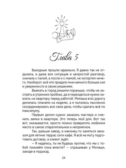 Королева бьет первой!