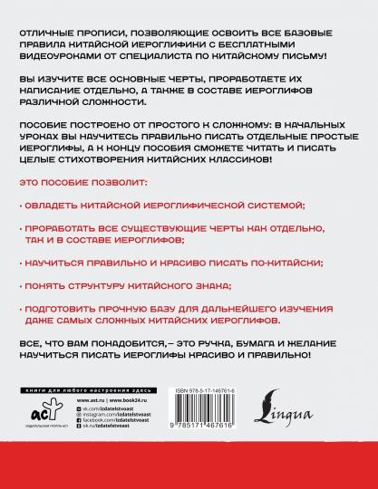 Китайский язык. Обучающие прописи + бесплатное видеоприложение