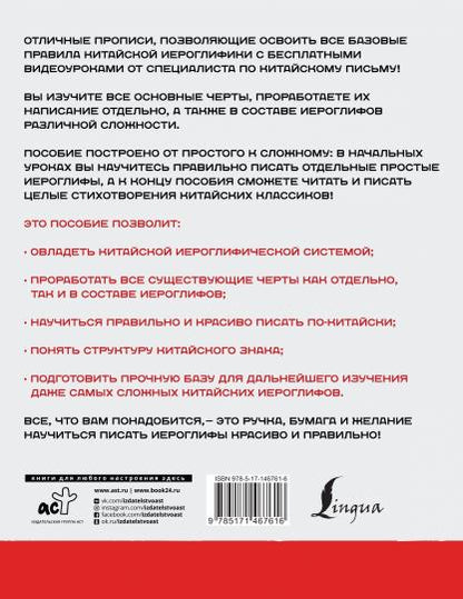 Китайский язык. Обучающие прописи + бесплатное видеоприложение