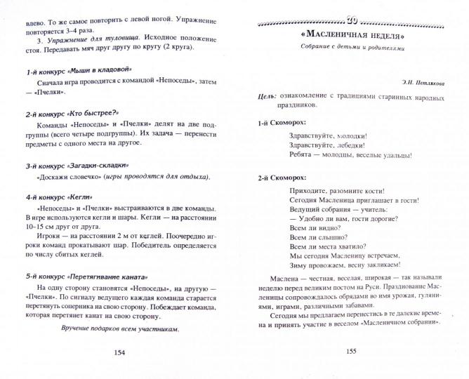 Инновационные родительские собрания
