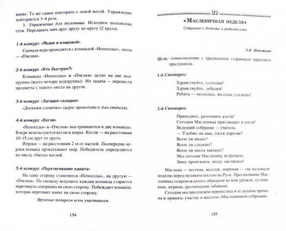 Инновационные родительские собрания