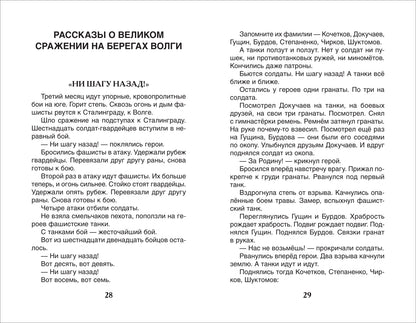 Алексеев С. Рассказы о Великой Отечественной войне