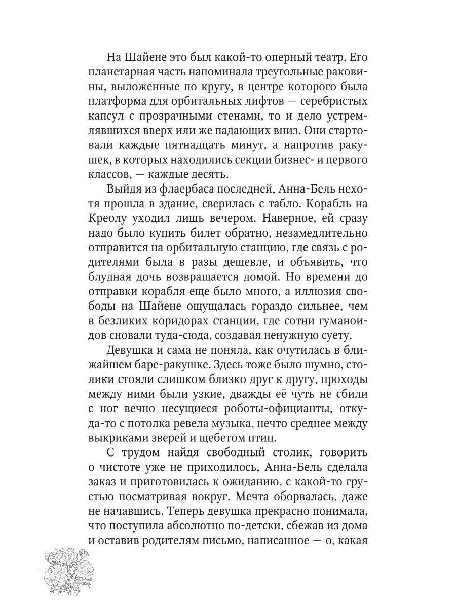 Космический вид на жительство