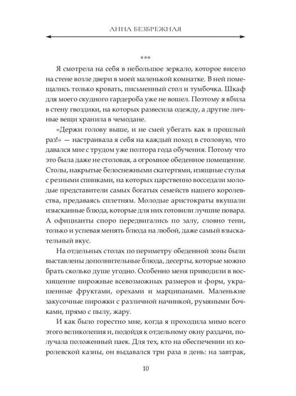 Академия экспериментальной магии. Хранительница света