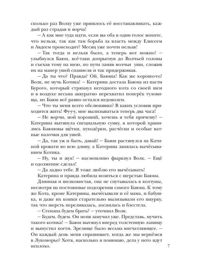 По ту сторону сказки. Лукоморские царства. Кн. 3