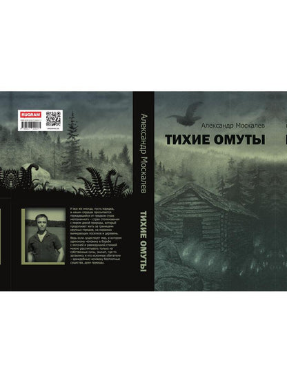 Тихие омуты