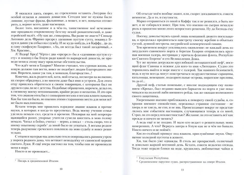 Каффа. Кн. 1: роман