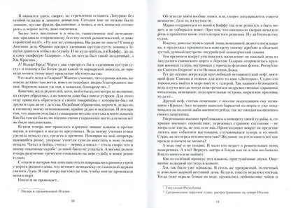 Каффа. Кн. 1: роман