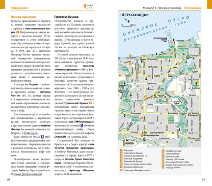 Карелия: Кижи, Валаам, Рускеала (+флип-карта)