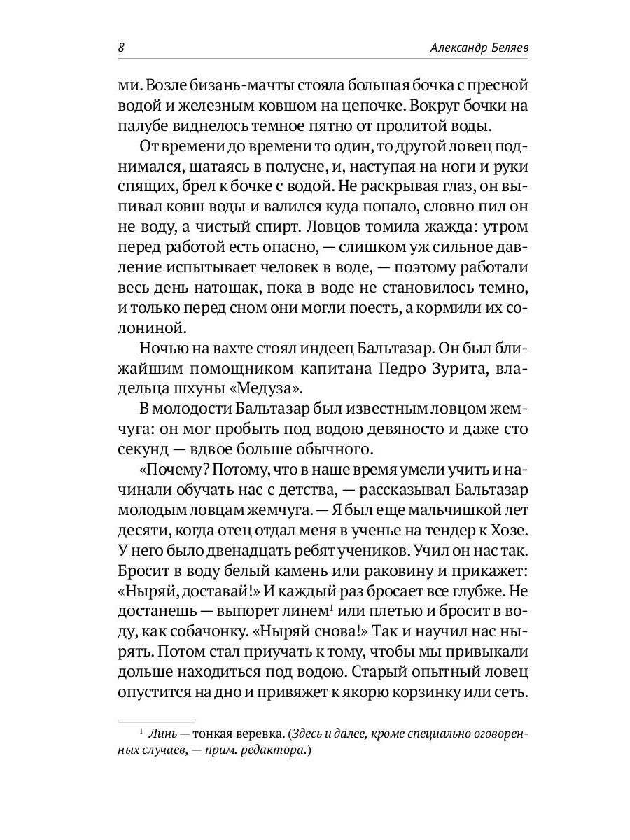 Homo alius. Человек-амфибия. Последний человек из Атлантиды. Человек, потерявший лицо: романы
