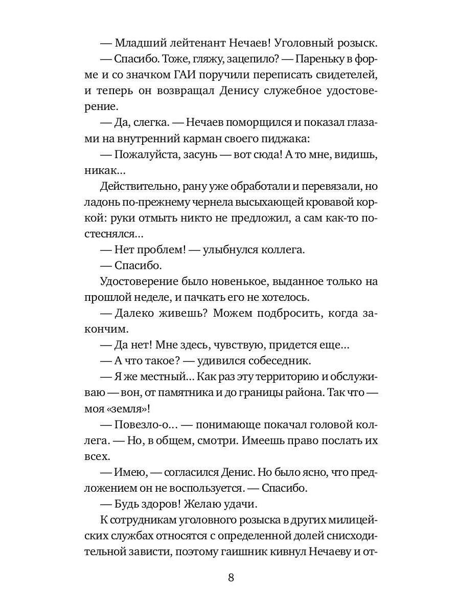 Ночь майора Виноградова: роман