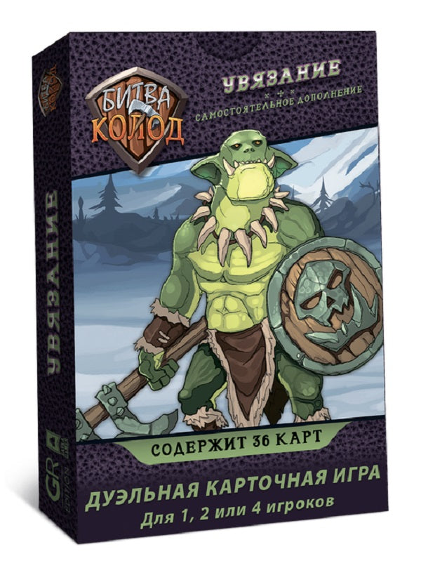Наст. игра "Битва колод. Увязание" арт.БТК011 (Lavka) РРЦ 499 руб