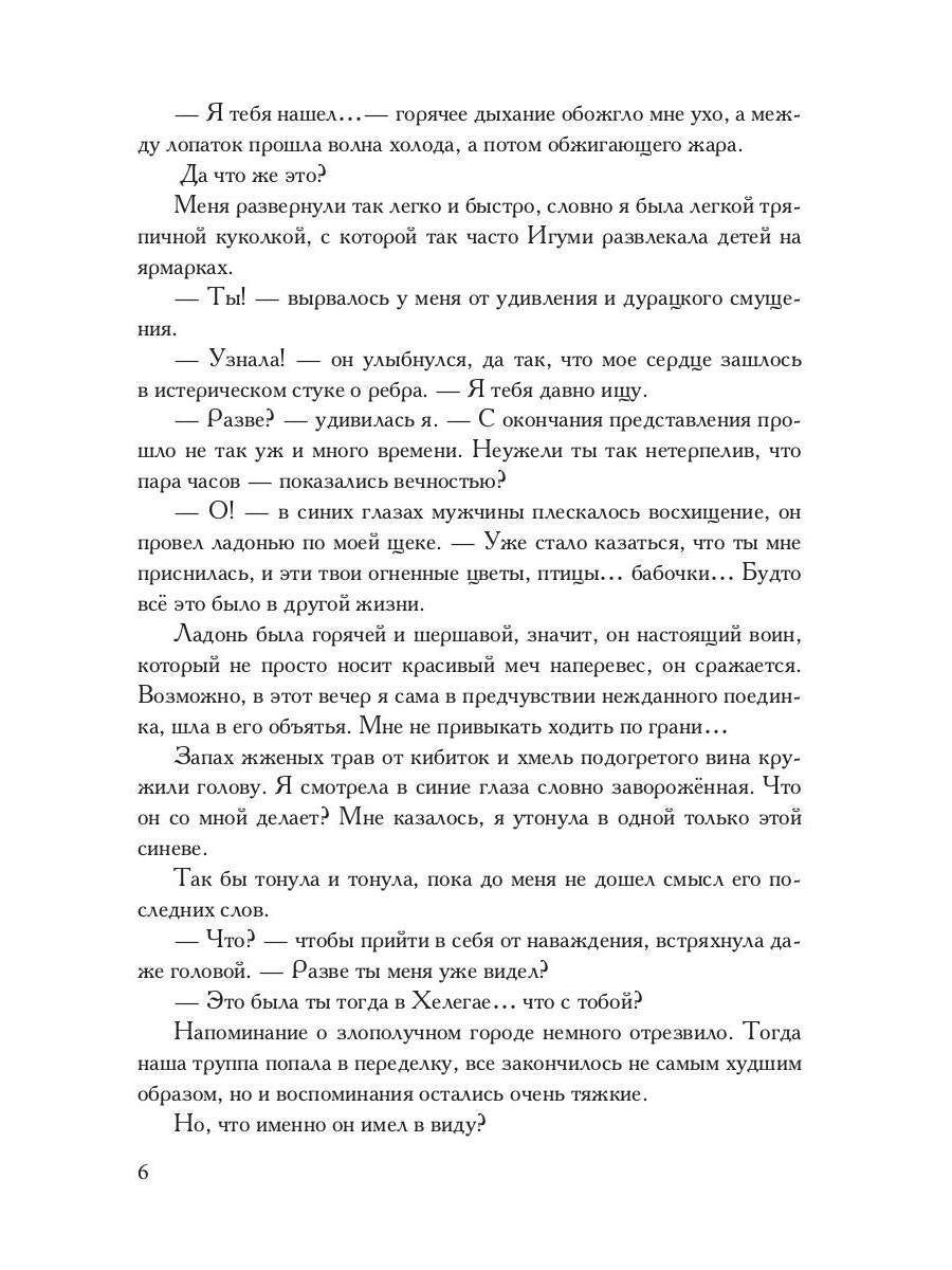 Сердце моего врага