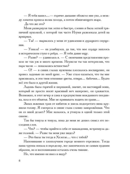 Сердце моего врага