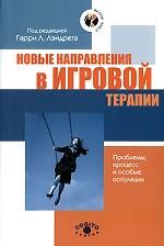 Nouvelles activités de thérapie par le jeu