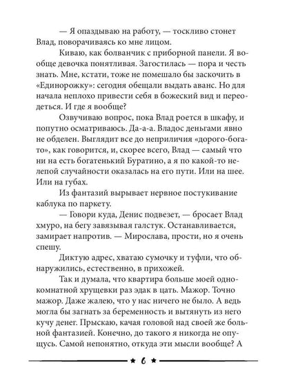 Пакетик нужен, или Золушка из супермаркета