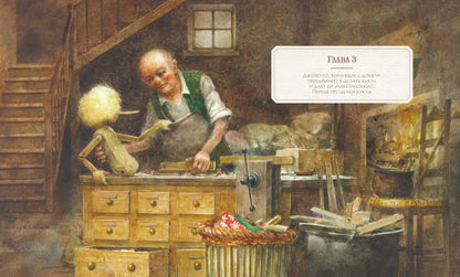 Приключения Пиноккио