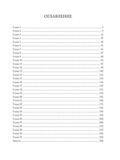 Наваждение снежного рыцаря