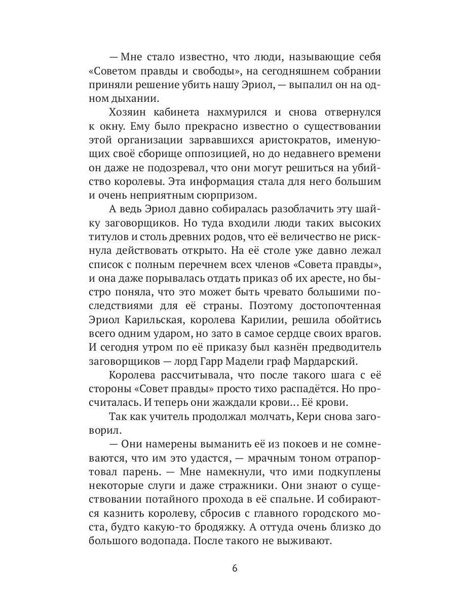 Эриол. Великая самозванка