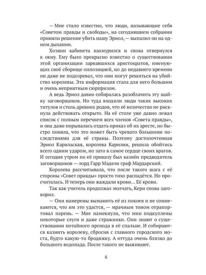 Эриол. Великая самозванка