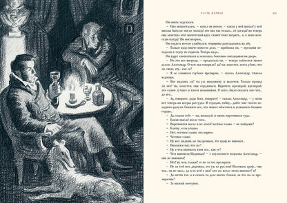 Гончаров. Обыкновенная история