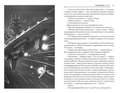 Техносфера
