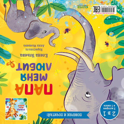 Кк. Книга-перевертыш. Мама меня любит. Папа меня любит/Ульева Е.