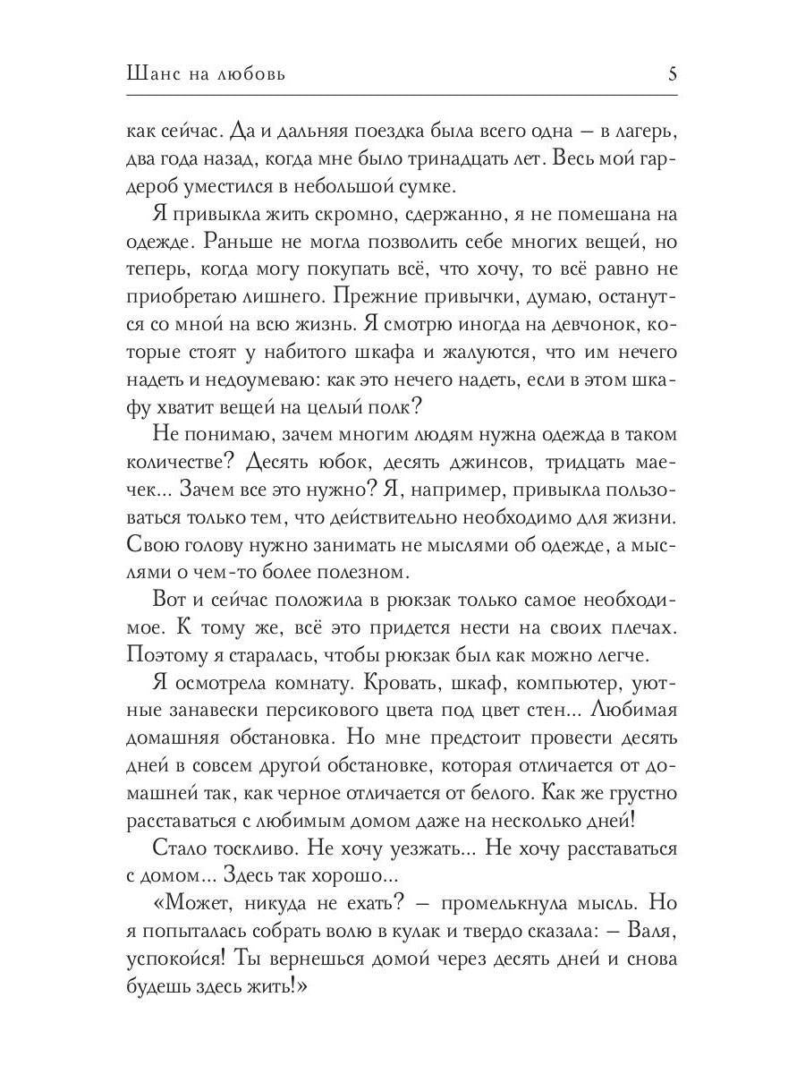 Шанс на любовь