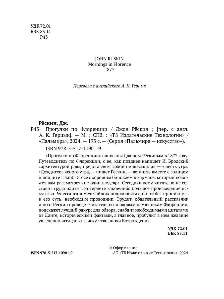 Прогулки по Флоренции