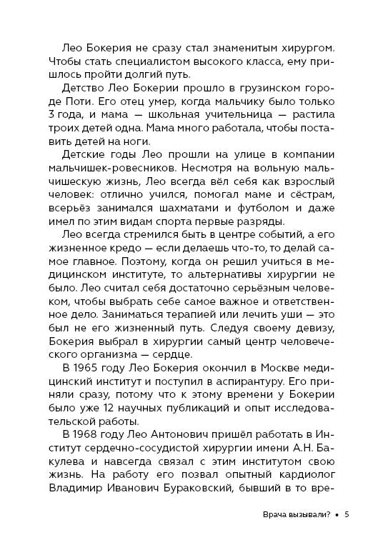 Как стать успешным и счастливым: новые русские истории. Врача вызывали?