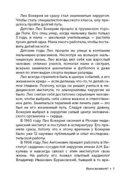 Как стать успешным и счастливым: новые русские истории. Врача вызывали?