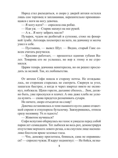 Рип.ФантРомантика.Заложник силы.Там,где горит свет