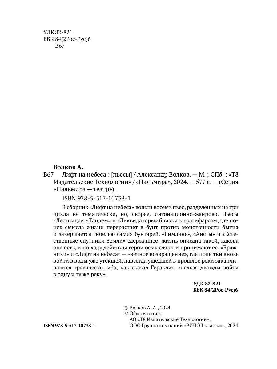 Лифт на небеса. Пьесы