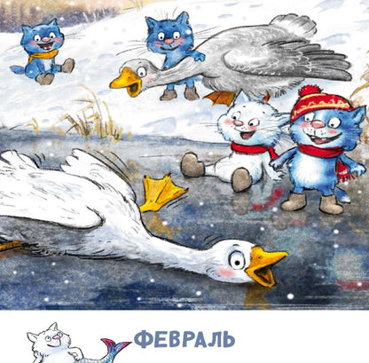 Календарь 2025 год. Творческий год. Зенюк. серия у нас в Котофеевке