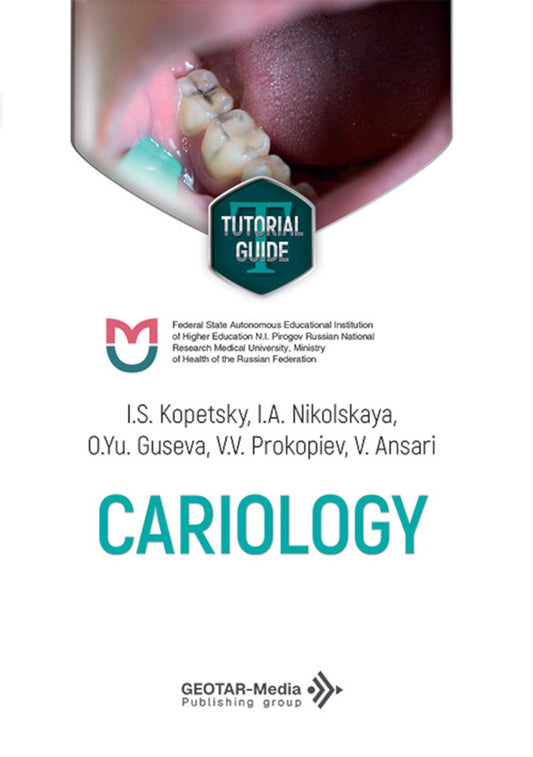 Cariology = Кариесология: tutorial guide: на англ.яз