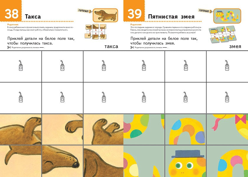 Первые шаги. Давай клеить! Забавные животные