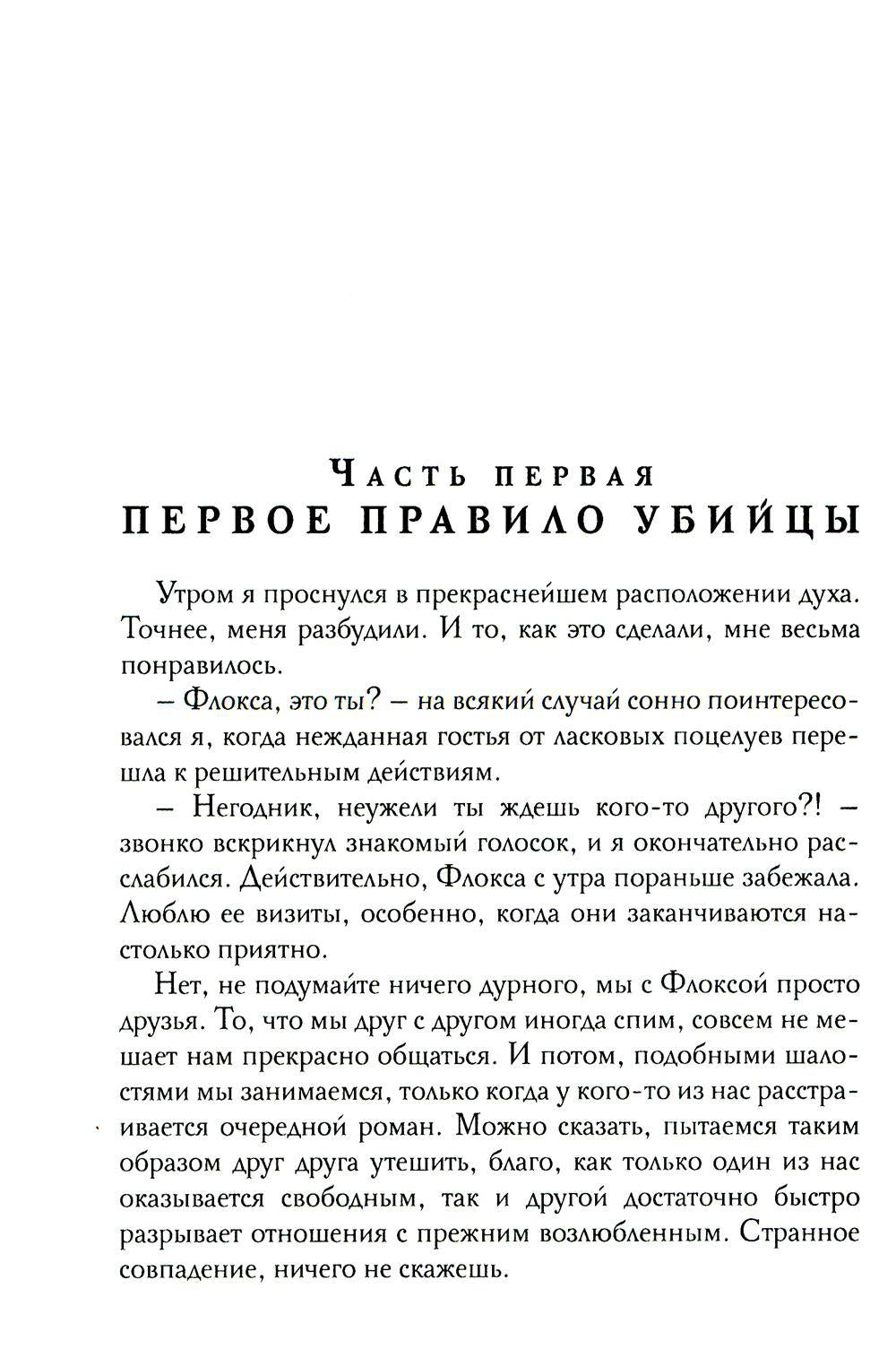 Кодекс убийцы