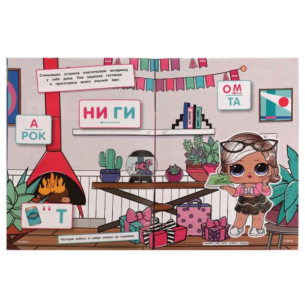 978-5-506-07474-8332319 Вечеринка модниц. Ребусы "Разгадай загадки". Лол. 210х290мм. Скрепка. 16 стр