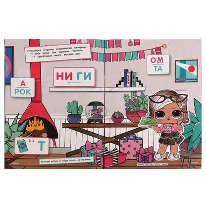 978-5-506-07474-8332319 Вечеринка модниц. Ребусы "Разгадай загадки". Лол. 210х290мм. Скрепка. 16 стр