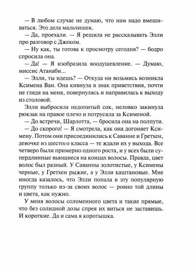 Глава Шарлотты