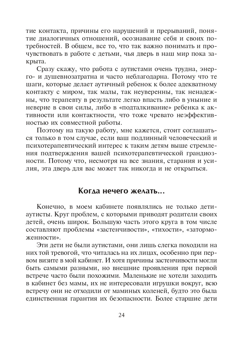 Приобщение к чуду, или Неруководство по детской психотерапии. 5-е изд
