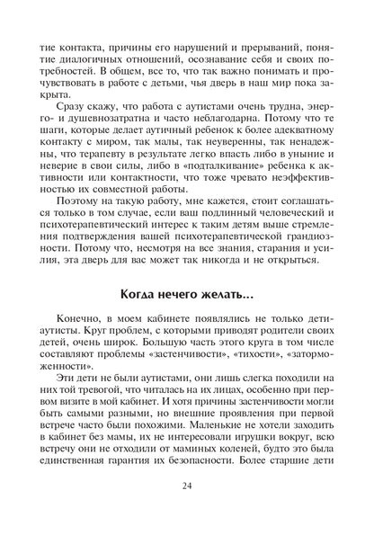 Приобщение к чуду, или Неруководство по детской психотерапии. 5-е изд