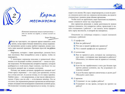 Следуй за мечтой. Как сменить профессию и найти дело по душе. Алгоритм перемен: от решения до воплощения