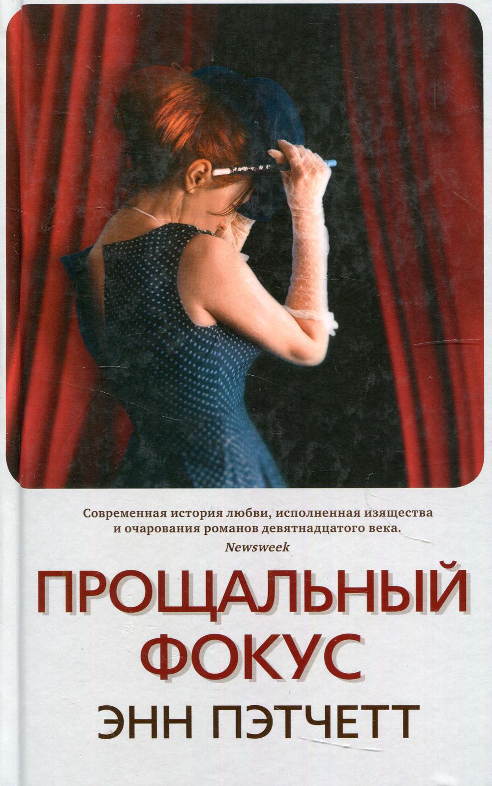 Прощальный фокус (пленка)